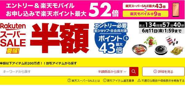 楽天ふるさと納税