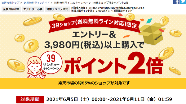 送料無料ライン39キャンペーン｜楽天市場