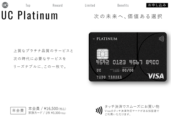 UCプラチナカード|クレジットカードはUCカード