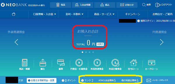 スマートプログラムが変わりました！ | 商品・サービス | NEOBANK 住信SBIネット銀行