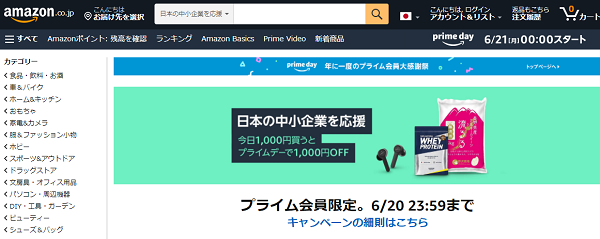 Amazon.co.jp:日本の中小企業応援キャンペーン