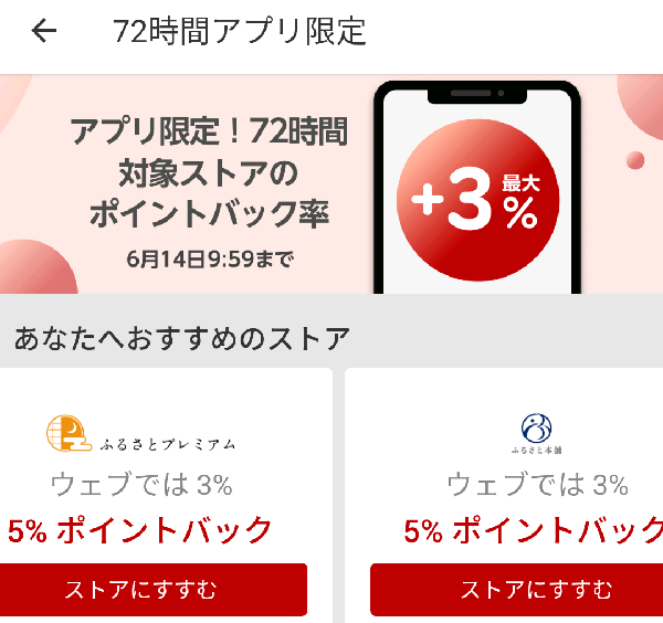 Rebates（リーベイツ）｜ふるさと納税
