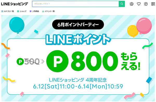 ポイントパーティー｜LINEショッピング