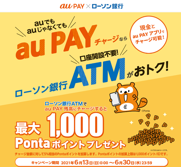 ローソンのATMでau PAY をチャージ｜au PAY