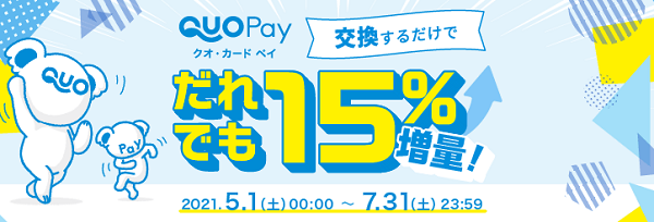 QUOカードPay15%増量キャンペーン｜PeX