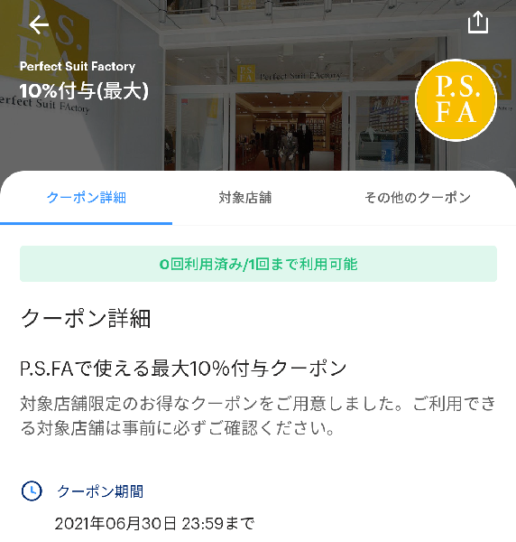 Perfect Suit FactoryのPayPayクーポン｜PayPay