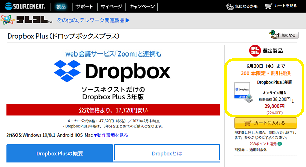 Dropbox Plus 3年版｜ソースネクスト