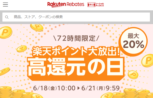 Rebates（リーベイツ）｜ふるさと納税