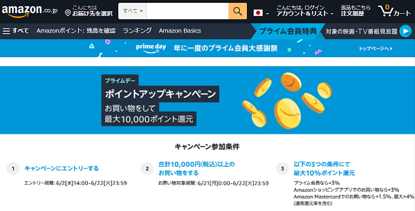 Amazonプライムデー