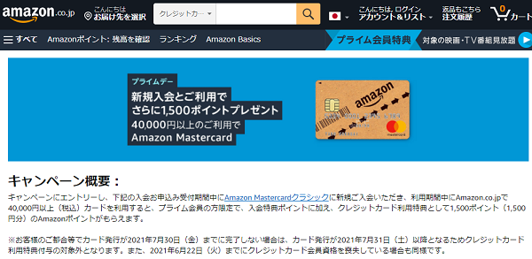 Amazon.co.jp:Amazon Mastercard新規ご入会でさらに1,500ポイント:ファイナンス