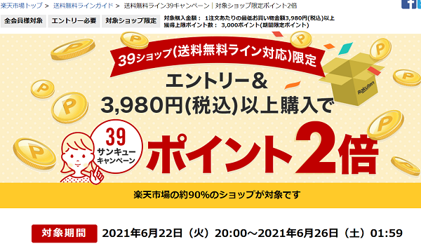 送料無料ライン39キャンペーン｜楽天市場