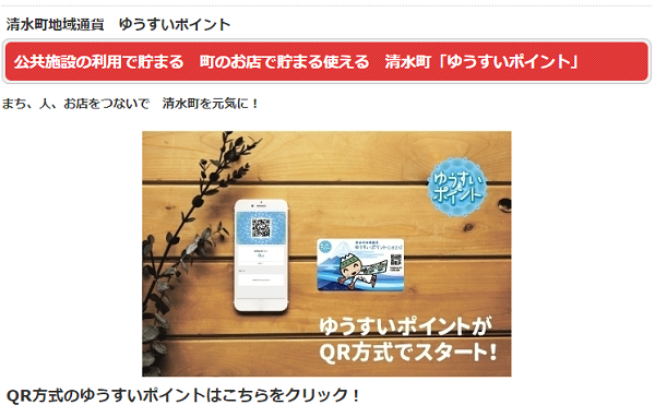 公共施設の利用で貯まる 町のお店で貯まる使える 清水町「ゆうすいポイント」 | 清水町地域通貨 ゆうすいポイント | まいぷれ[三島]