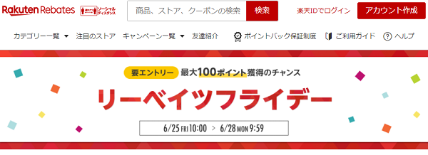 Rebates（リーベイツ）｜ふるさと納税