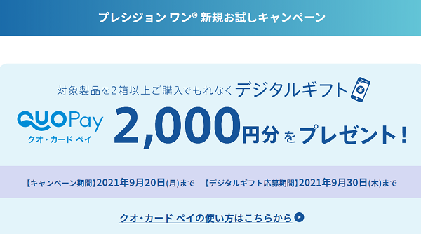 プレシジョン ワンR 新規お試しキャンペーン | コンタクトレンズのアルコン（Alcon）