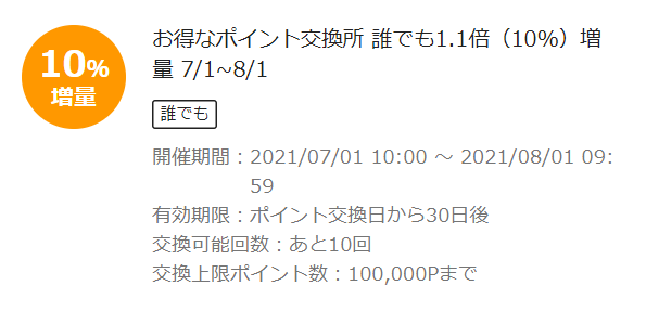 お得なポイント交換所｜au PAY マーケット－通販サイト