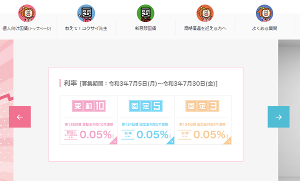 個人向け国債 :財務省