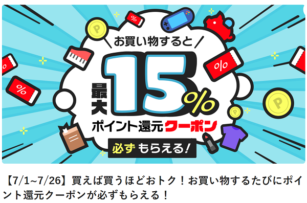 買えば買うほどおトク！お買い物するたびにポイント還元クーポンが必ずもらえる！｜メルカリ