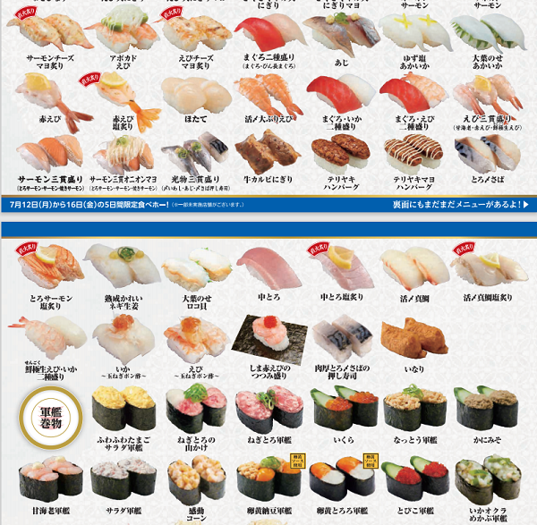 かっぱ寿司の食べホー | かっぱ寿司 | 回転寿司