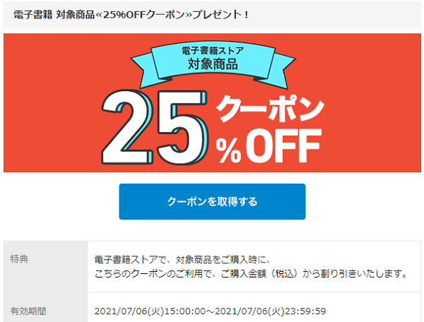 honto - 電子書籍ストア 25％OFFクーポン