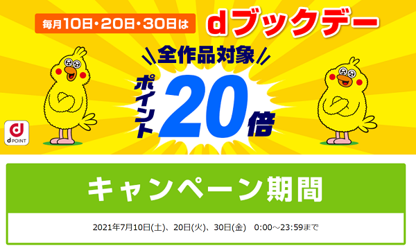 dブックデー キャンペーン | dブック