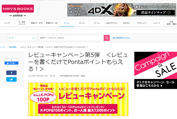 レビューキャンペーン第5弾　＜レビューを書くだけでPontaポイントもらえる！＞｜HMV&BOOKS online