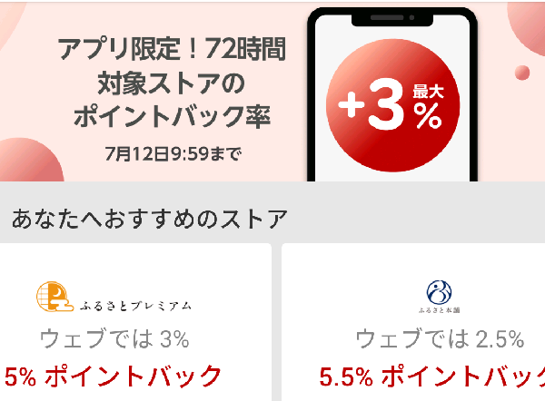 Rebates（リーベイツ）｜ふるさと納税
