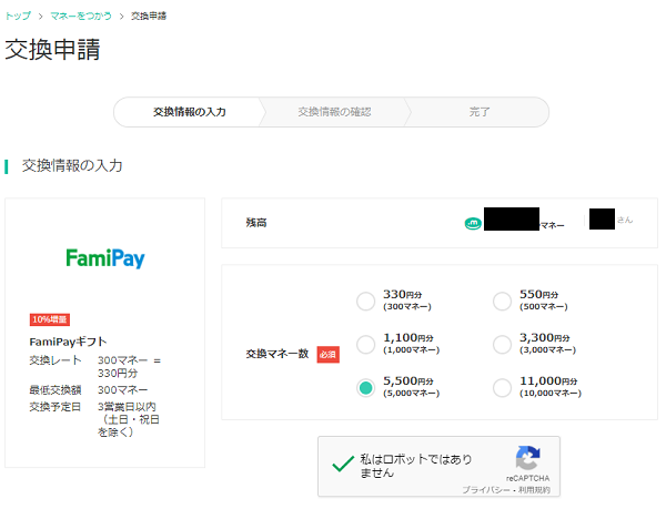 FamiPayギフトコード｜ドットマネー