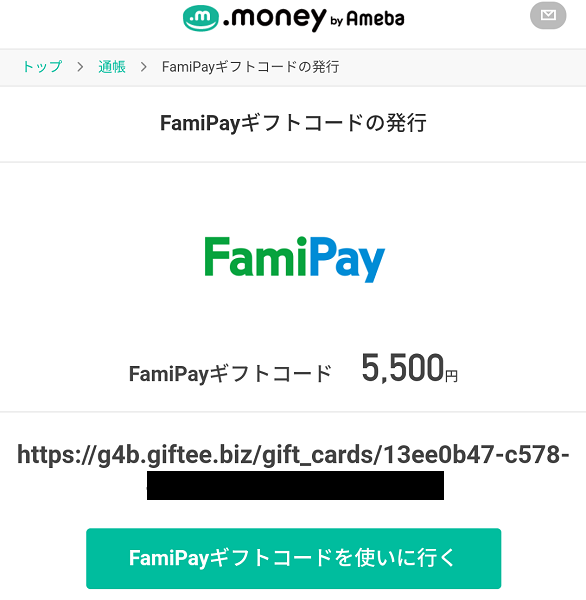 FamiPayギフトコード｜ドットマネー