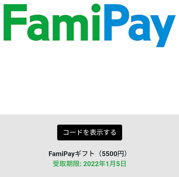 FamiPayギフトコード｜ドットマネー