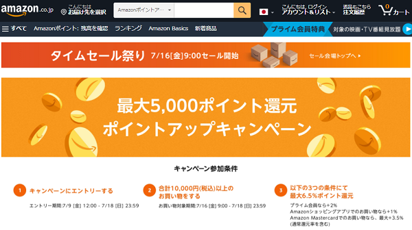 タイムセール祭り