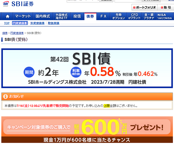 債券｜SBI証券