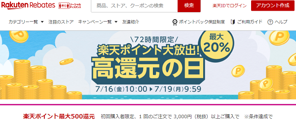 Rebates（リーベイツ）｜ふるさと納税