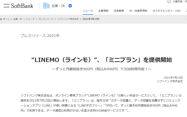 “LINEMO（ラインモ）”、「ミニプラン」を提供開始 | プレスリリース | ニュース | 企業・IR | ソフトバンク