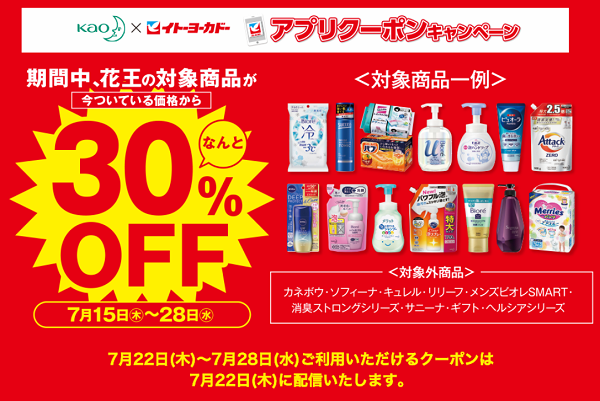 イトーヨーカドーアプリ 入れてる？つかえるアプリ!