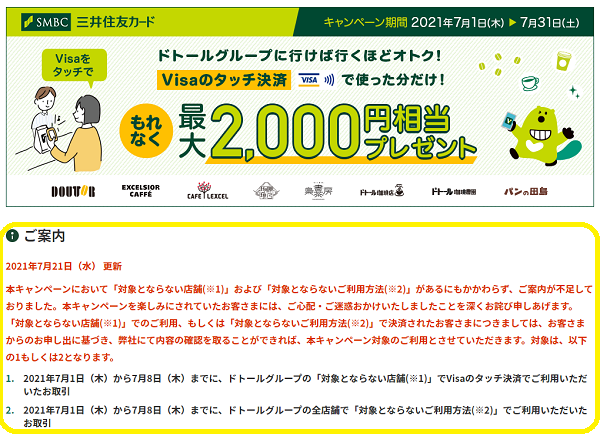 ドトールグループに行けば行くほどオトク！Visaのタッチ決済で使った分だけ！最大2,000円相当プレゼントキャンペーン｜クレジットカードの三井住友VISAカード