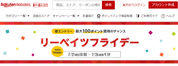 Rebates（リーベイツ）｜ふるさと納税