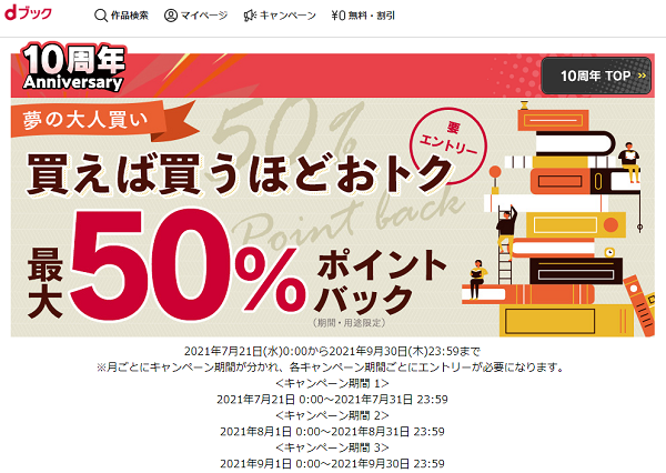 大人買い応援キャンペーン|電子書籍[コミック・小説・実用書]なら、ドコモのdブック