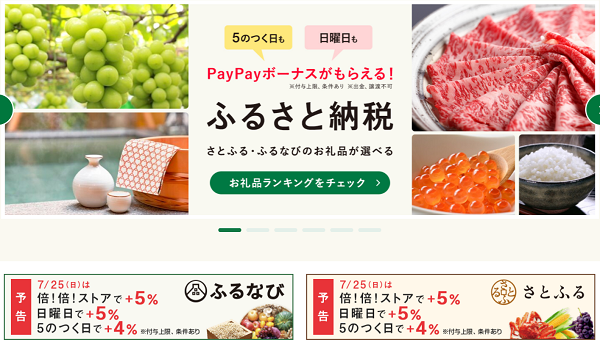はじめての方でも簡単手続き「ふるさと納税」 - Yahoo!ショッピング