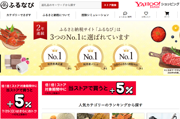 ふるなび - Yahoo!ショッピング