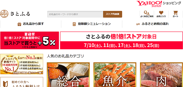 さとふる - Yahoo!ショッピング
