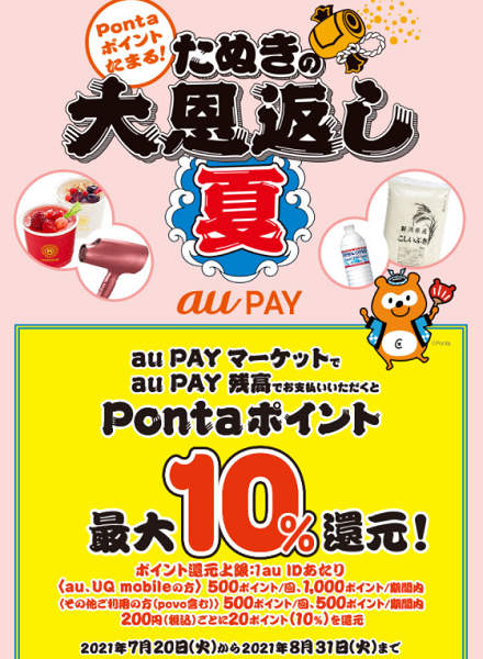 ふるさと納税10 以上還元 最大500円相当 Au契約者は更にお得 7 8 31 Au Pay マーケット Au Pay ふるさと納税 最速資産運用