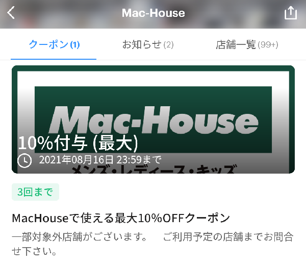 マックハウス クーポン｜PayPay