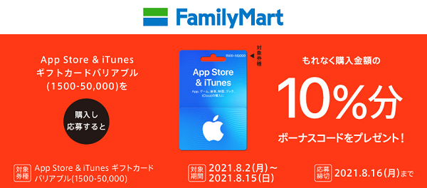 「App Store & iTunes ギフトカードキャンペーン