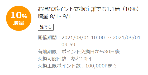 お得なポイント交換所｜au PAY マーケット－通販サイト