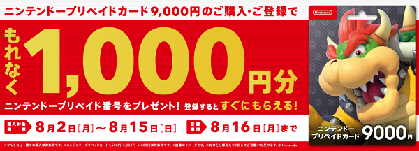  セブン-イレブン | ニンテンドープリペイドカード キャンペーン