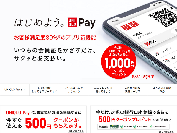 ユニクロ｜UNIQLO Pay｜公式オンラインストア（通販サイト）