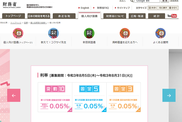 個人向け国債 : 財務省
