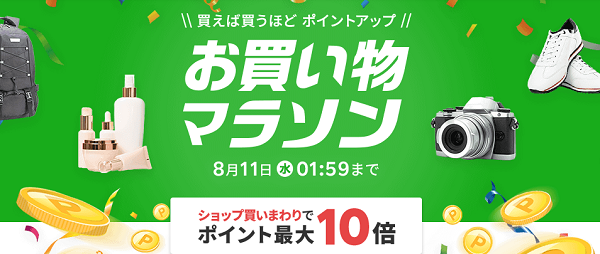 楽天市場：お買い物マラソン