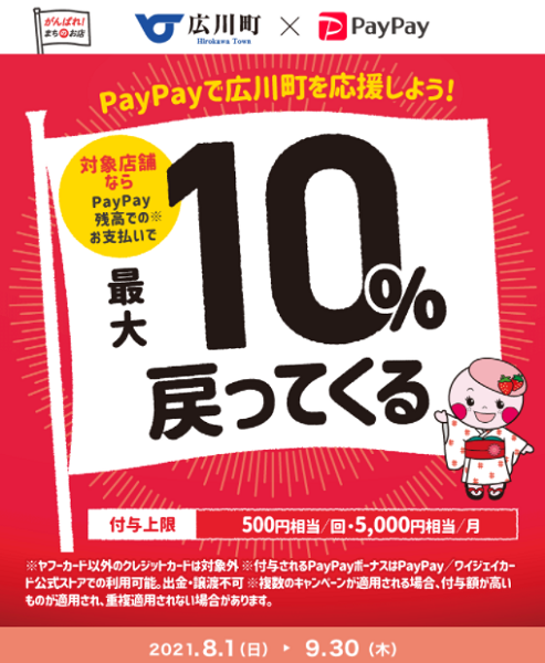 始めよう、広川町でキャッシュレス！最大10％戻ってくるお得な2か月｜PayPay