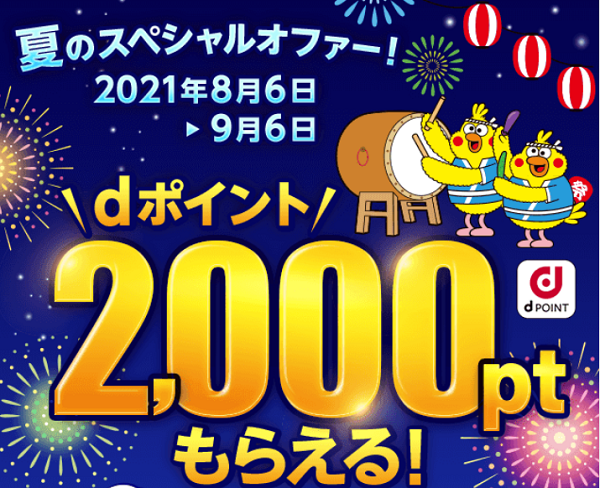 【dポイントクラブ】App Store等でキャリア決済を10,000円以上ご利用でdポイント2,000ポイントGET！ - キャンペーン